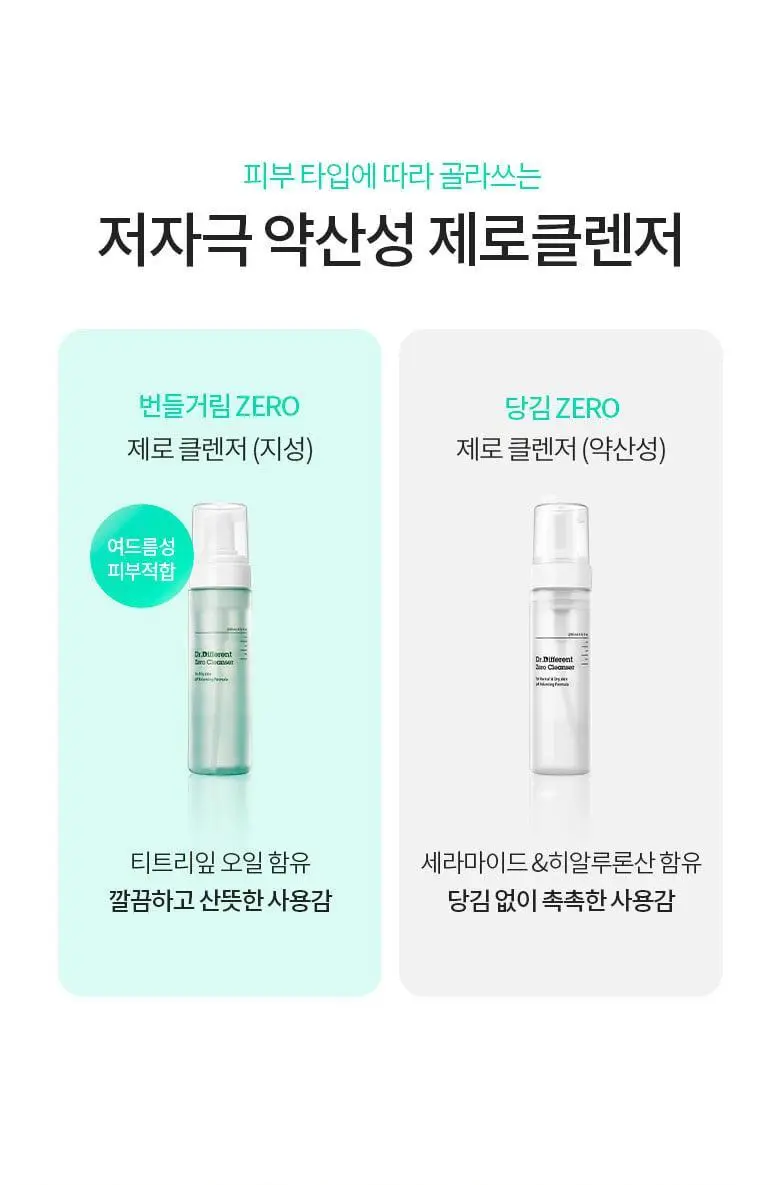 [말끔피지/폼타입] 닥터디퍼런트 제로 클렌저 200ml (지성) 상세페이지 16